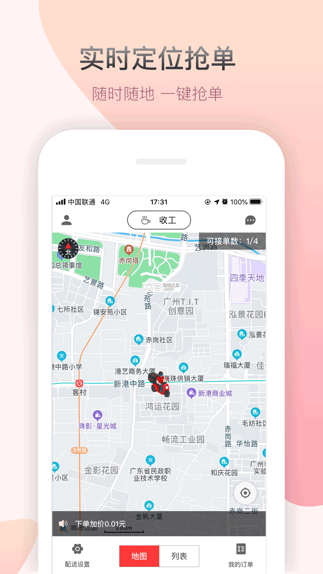 帮啦跑腿配送端 v5.4.37 下载官方版 截图