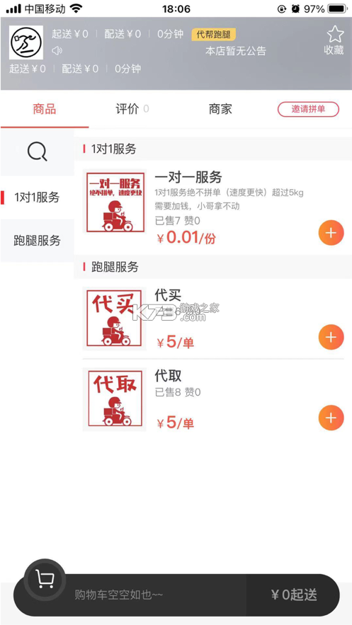 帮啦跑腿配送端 v5.4.37 下载官方版 截图