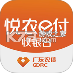 悦农e付收银台安卓app安装下载v5.8.0