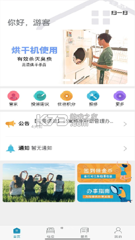 寓+ v2.1.14 app下载免费 截图