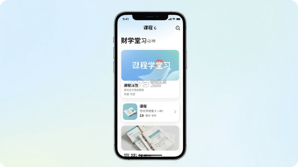 财学堂 v4.4.3.26091100 app下载免费 截图
