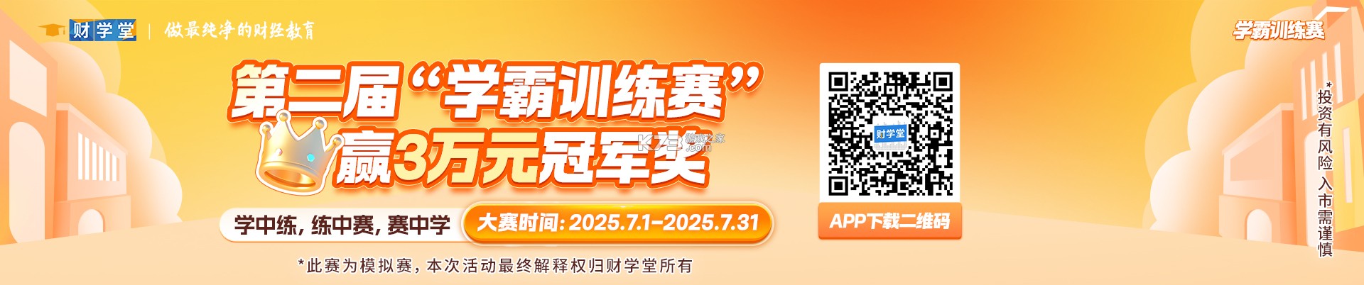 财学堂 v4.4.3.26091100 app下载免费 截图
