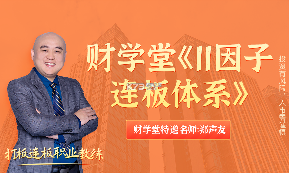 财学堂 v4.4.3.26091100 app下载免费 截图