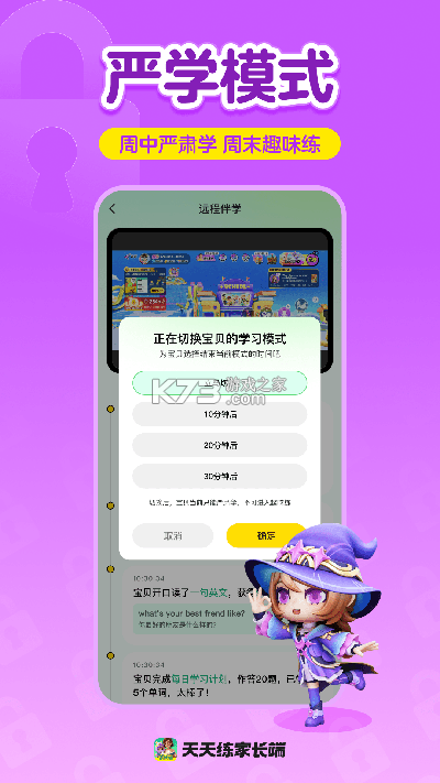 天天练 v12.9.3 app下载免费 截图