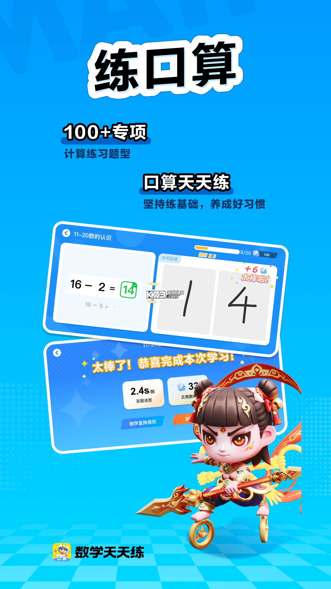 天天练 v12.9.3 app下载免费 截图