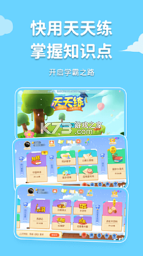 天天练 v12.9.3 app下载免费 截图