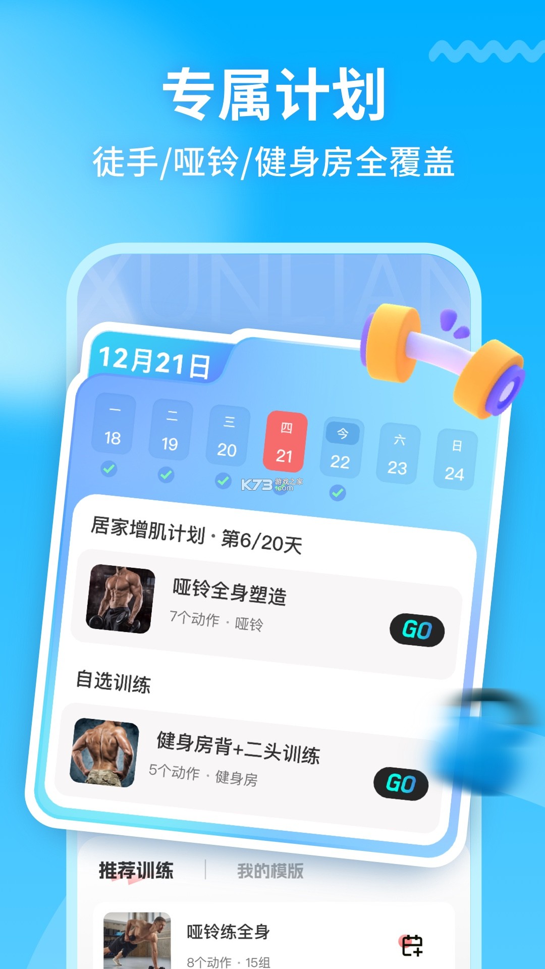 天天练 v12.9.3 app下载免费 截图