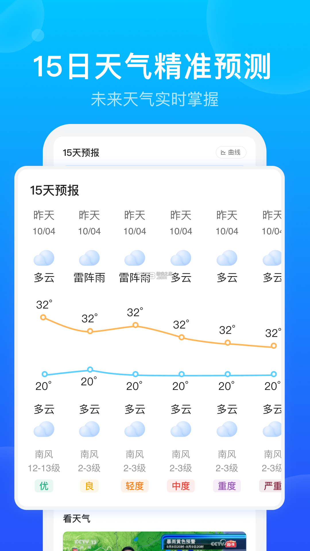 天气本地预报 v1.00.08 下载免费 截图