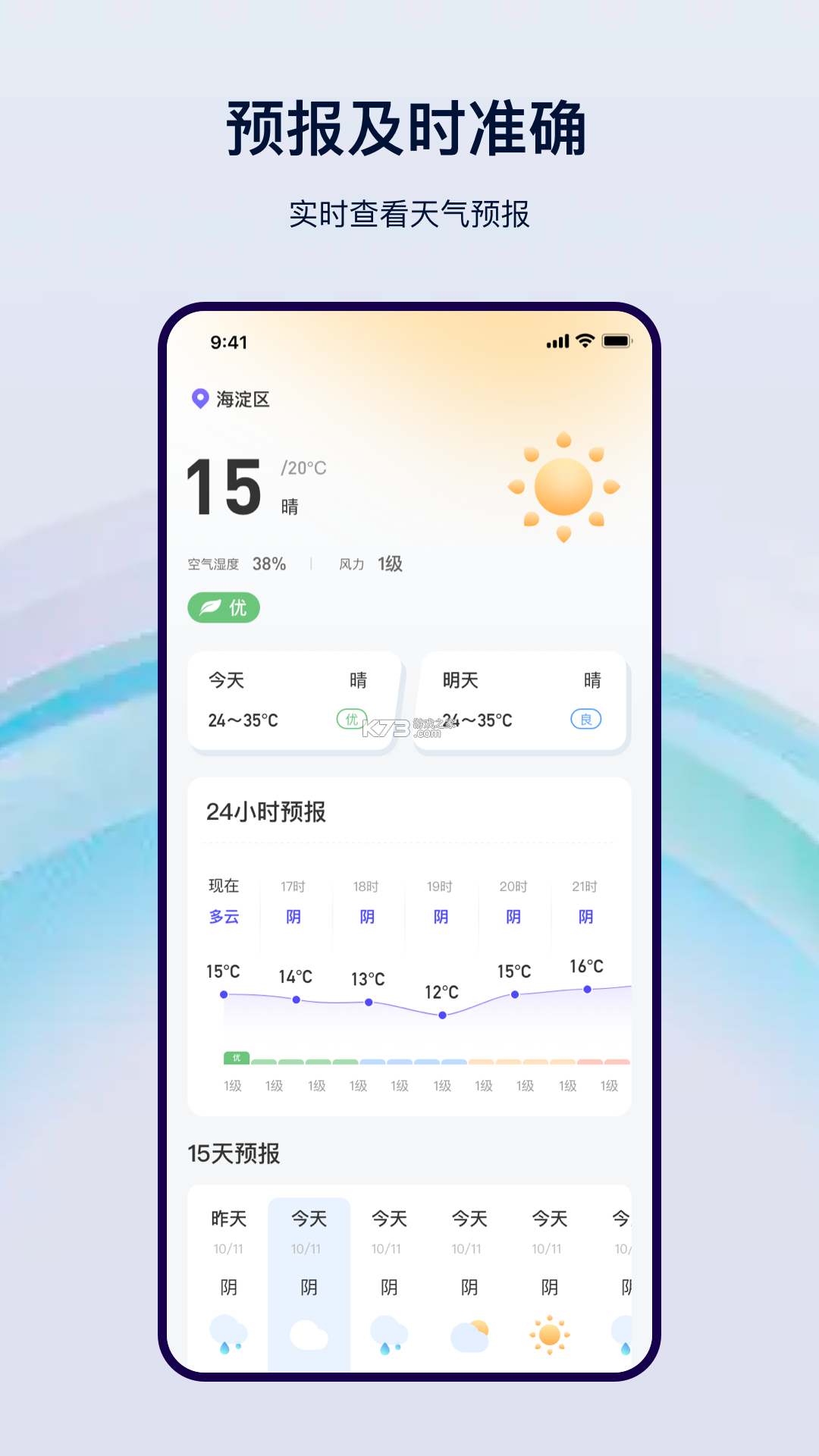 天气本地预报 v1.00.08 下载免费 截图