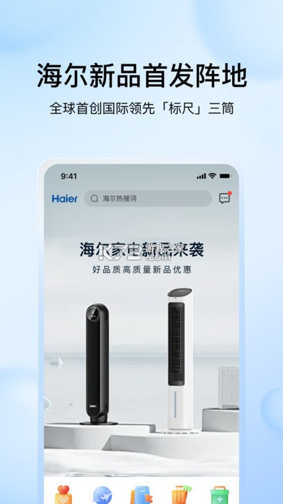 海尔商城 v1.5.4 下载app安装 截图