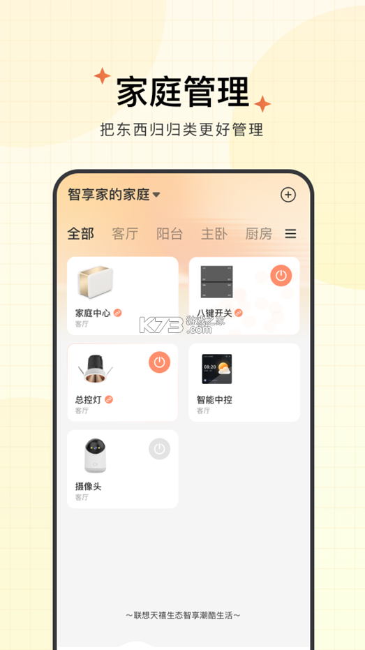 智享之家 v1.0.260728 安卓app安装下载 截图