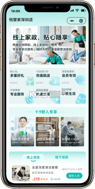 智享之家 v1.0.260728 安卓app安装下载 截图
