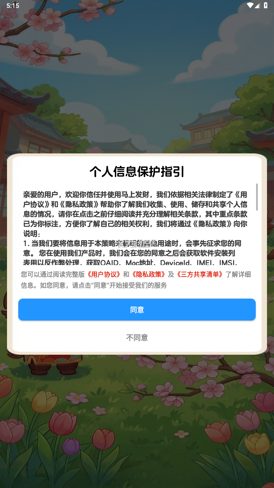 马上古玩回收 v1.0.21 app下载免费 截图