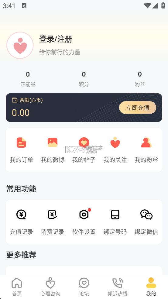 给力心理 v8.3.39 app下载免费 截图