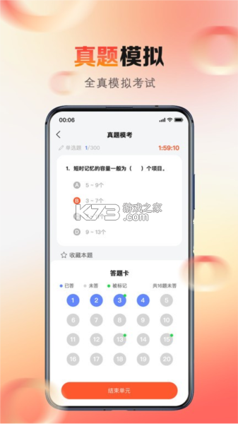 给力心理 v8.3.39 app下载免费 截图