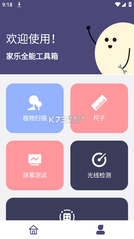 家乐小助手 v1.2.4 安卓app安装下载 截图