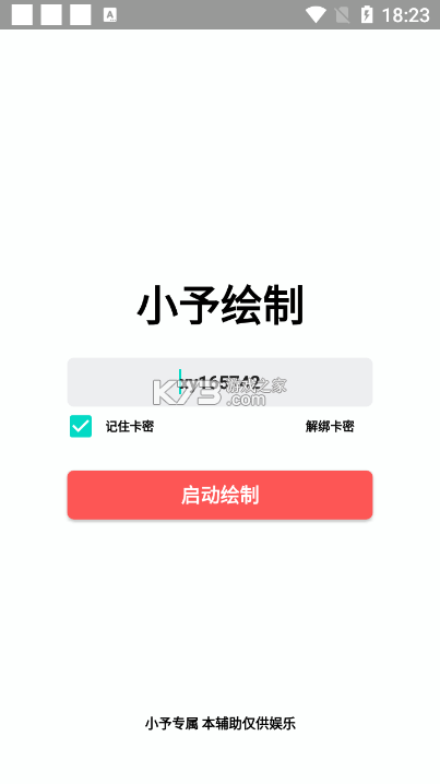BemyEy小助手 v1.2 app下载 截图