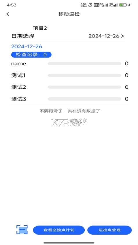 智慧营造 v1.0.8 下载手机版 截图
