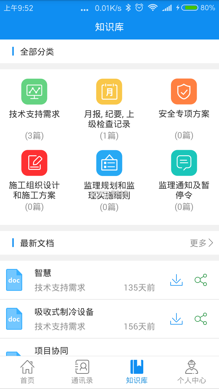 智慧营造 v1.0.8 下载手机版 截图