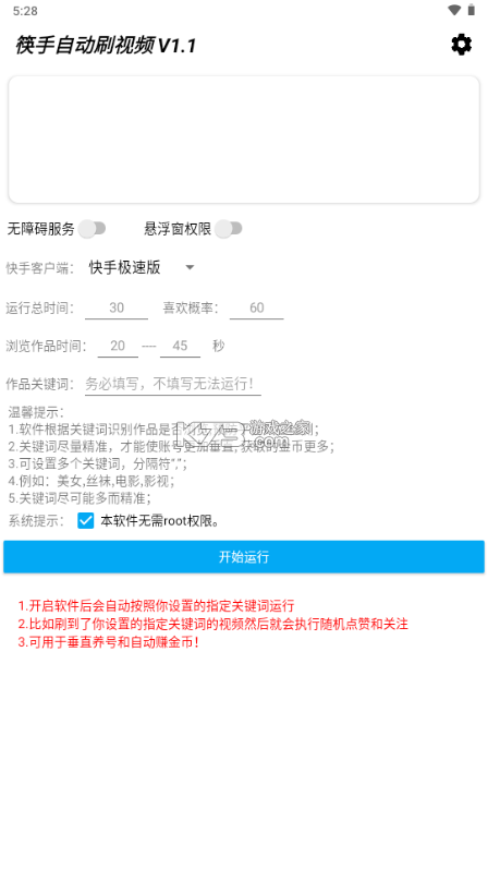 筷乐达 v1.31.0 app下载免费 截图