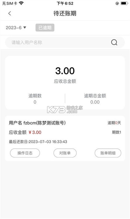 纺支宝商家 v2.6.6.3 下载免费 截图