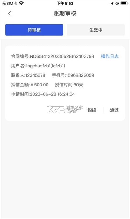 纺支宝商家 v2.6.6.3 下载免费 截图
