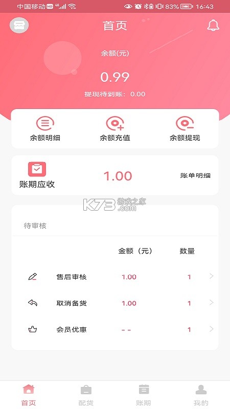 纺支宝商家 v2.6.6.3 下载免费 截图