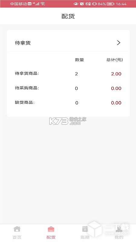 纺支宝商家 v2.6.6.3 下载免费 截图