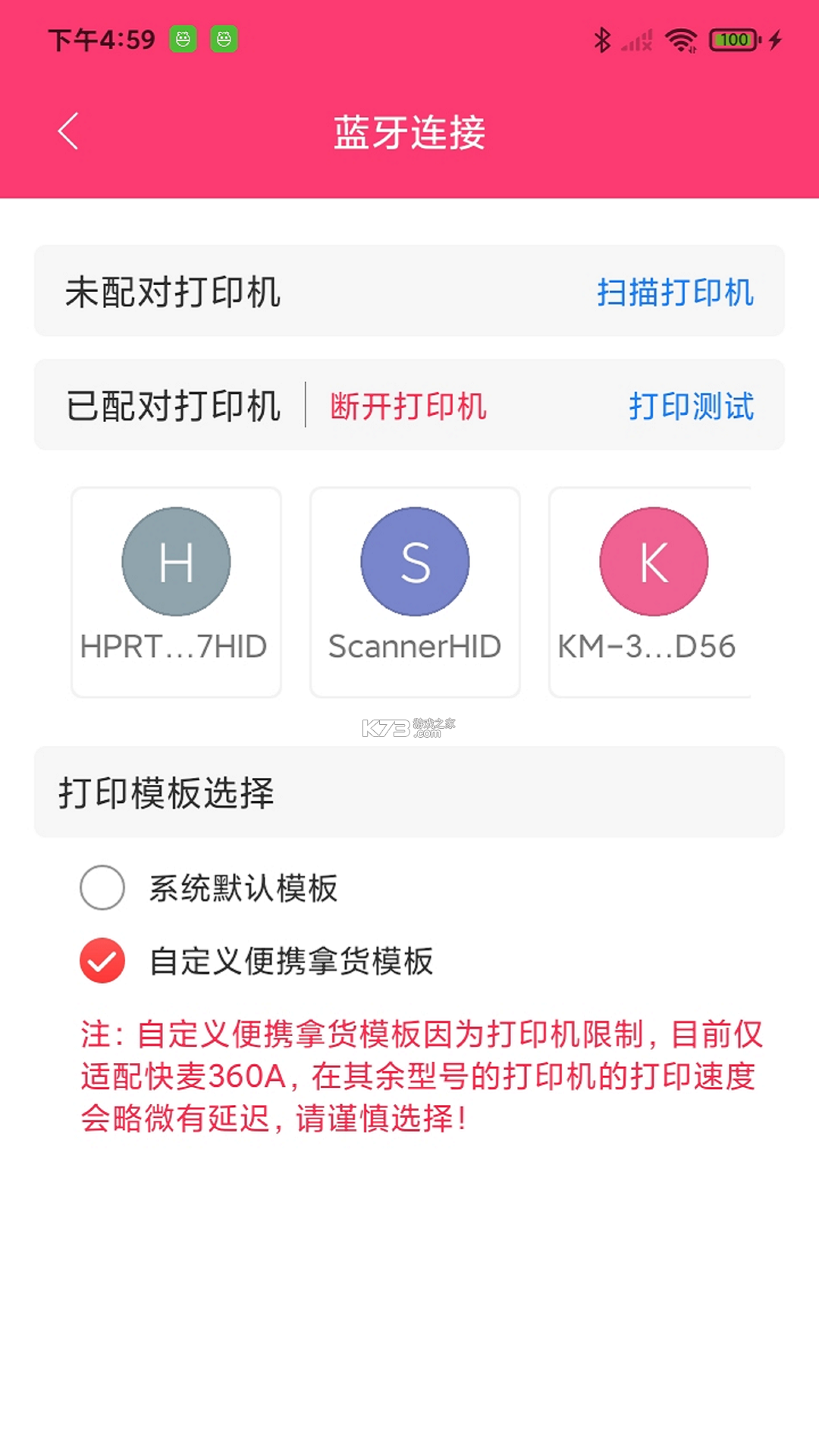 纺支宝商家 v2.6.6.3 下载免费 截图