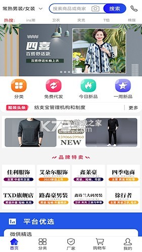 纺支宝商家 v2.6.6.3 下载免费 截图