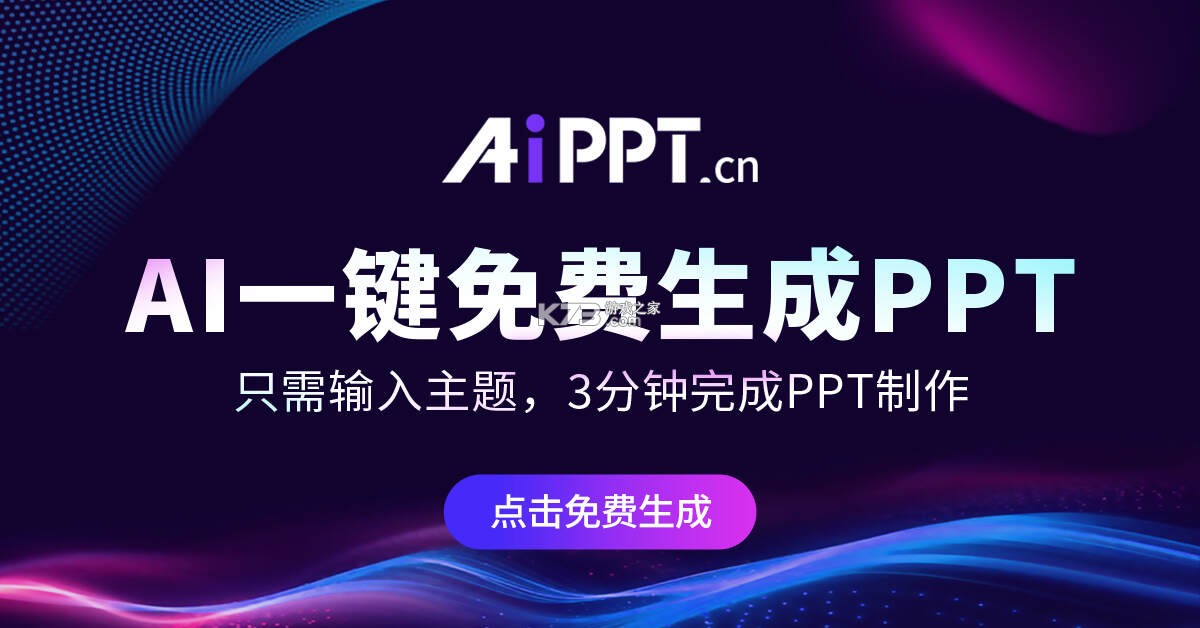 AI一键PPT v2.0.17 app下载免费 截图
