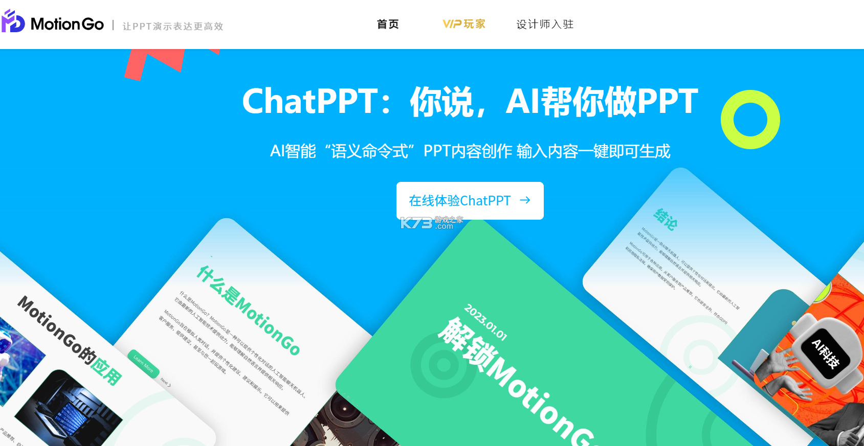 AI一键PPT v2.0.17 app下载免费 截图