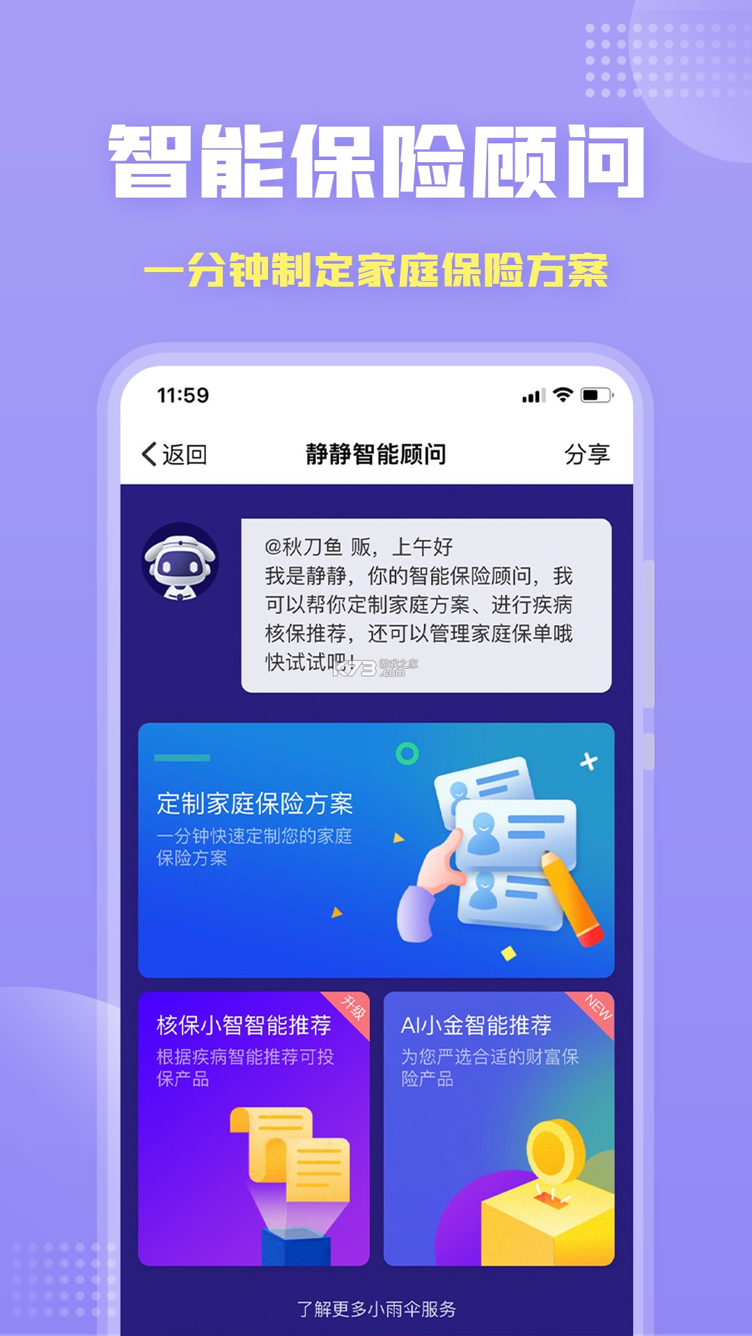 如意顾问 v1.18.1 app下载 截图
