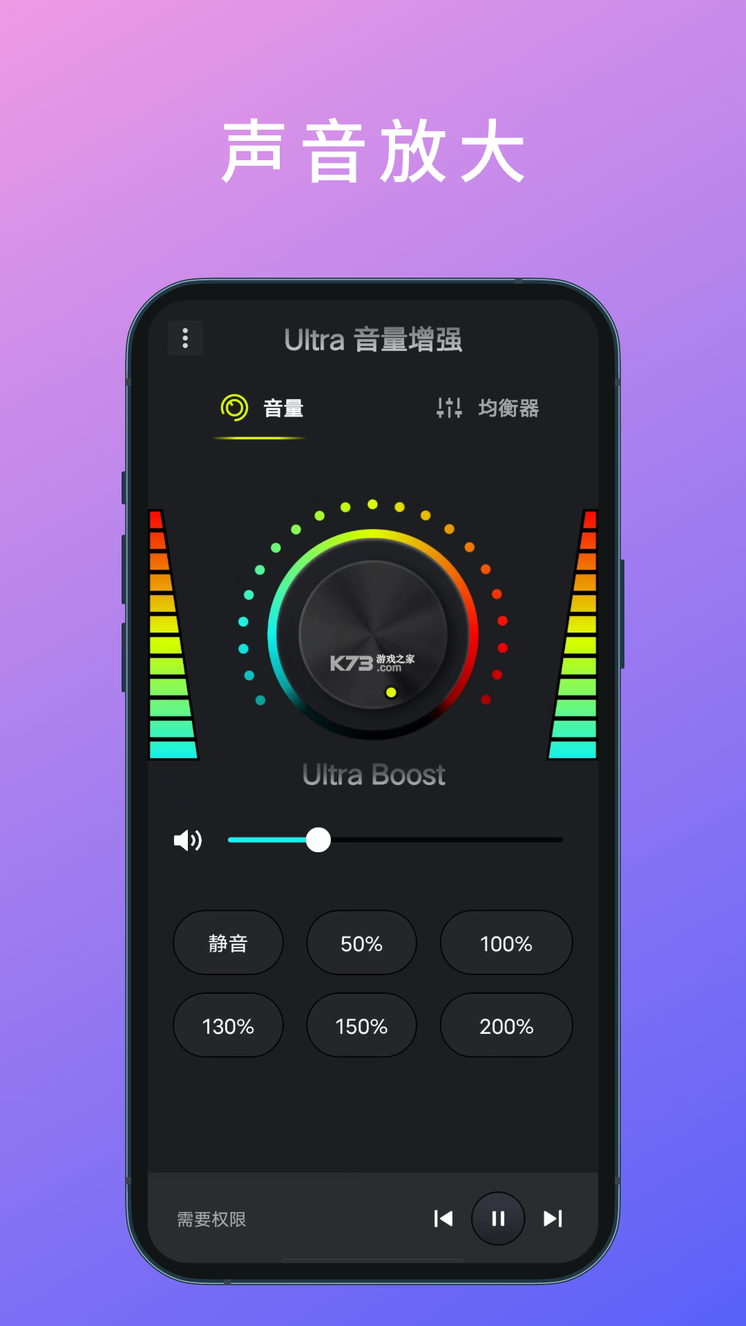 Ultra音量增强(音量增强器) v3.6.0 安卓app安装下载 截图