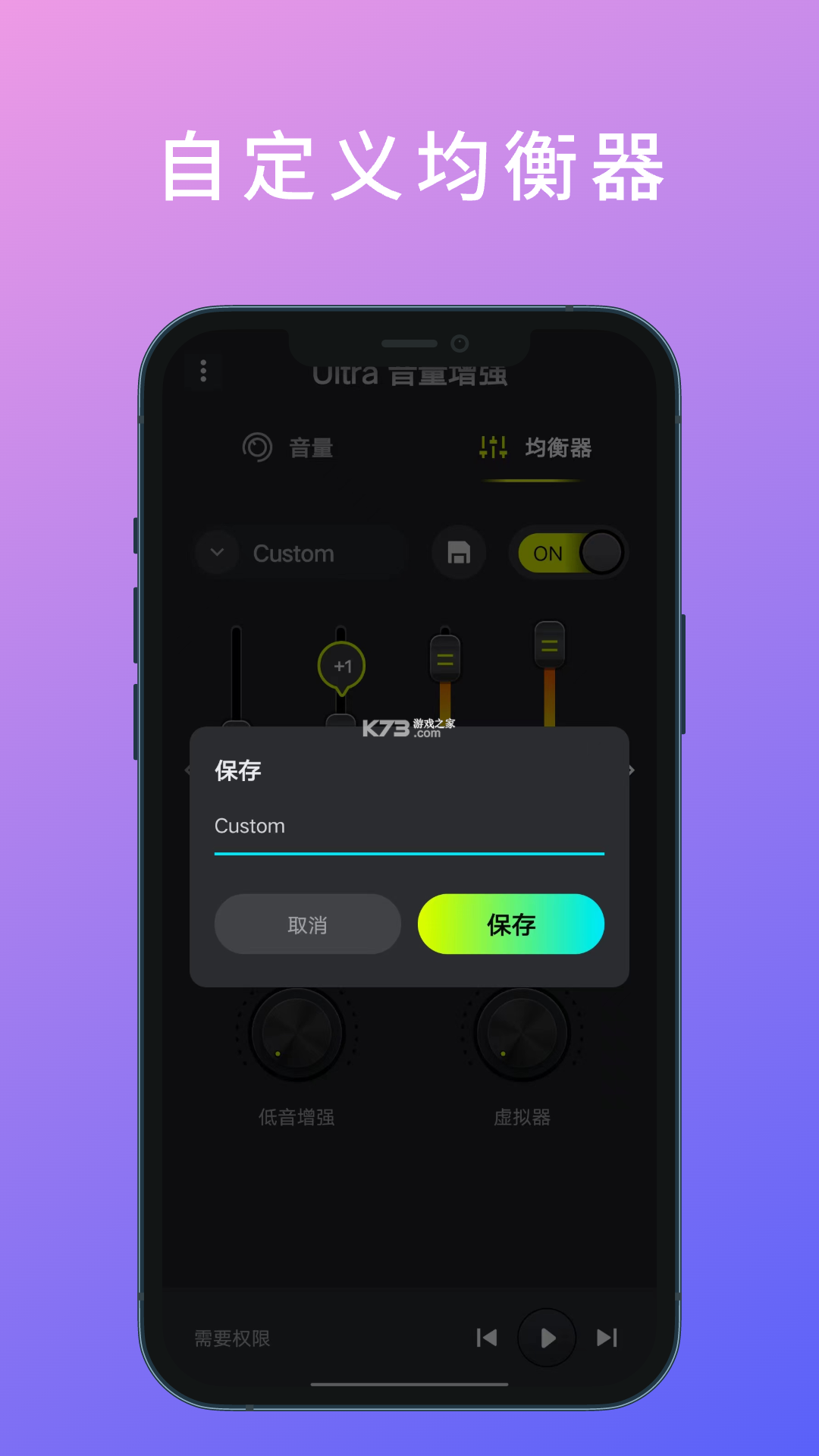 Ultra音量增强(音量增强器) v3.6.0 安卓app安装下载 截图