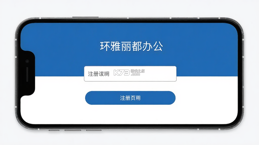 环雅丽都办公 v6.33.0831 安卓app安装下载 截图