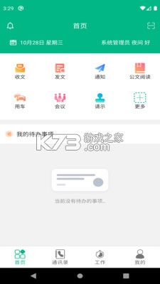 环雅丽都办公 v6.33.0831 安卓app安装下载 截图