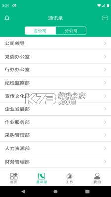 环雅丽都办公 v6.33.0831 安卓app安装下载 截图