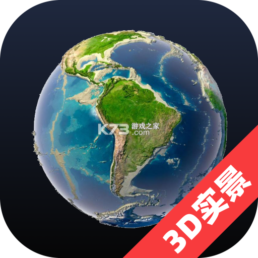 漫游3D全景地球 v1.3.5 下载免费 截图