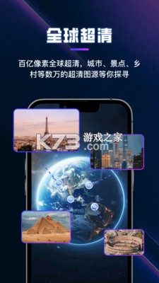 漫游3D全景地球 v1.3.5 下载免费 截图