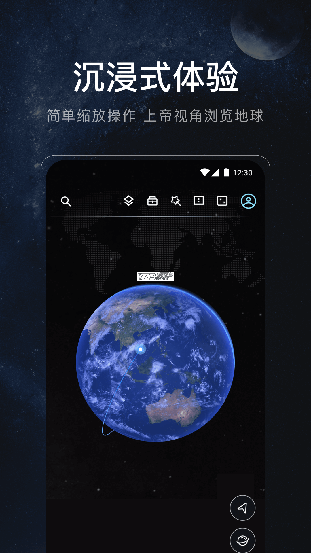 漫游3D全景地球 v1.3.5 下载免费 截图