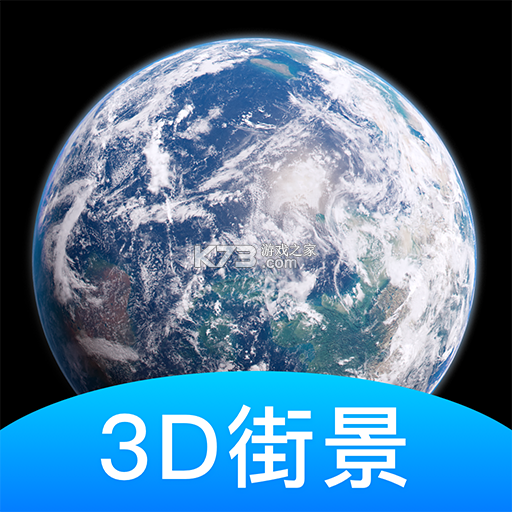 漫游3D全景地球 v1.3.5 下载免费 截图