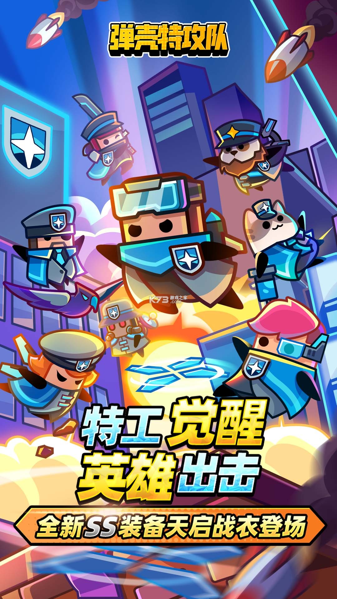 弹壳特攻队 v5.2.0 下载官方版 弹壳特攻队 v5.2.0 下载官方版