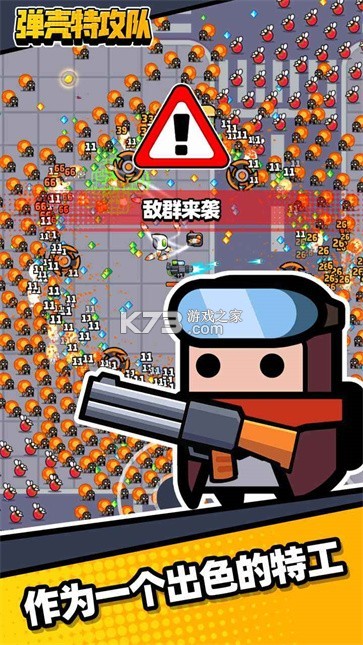 弹壳特攻队 v5.2.0 下载官方版 截图