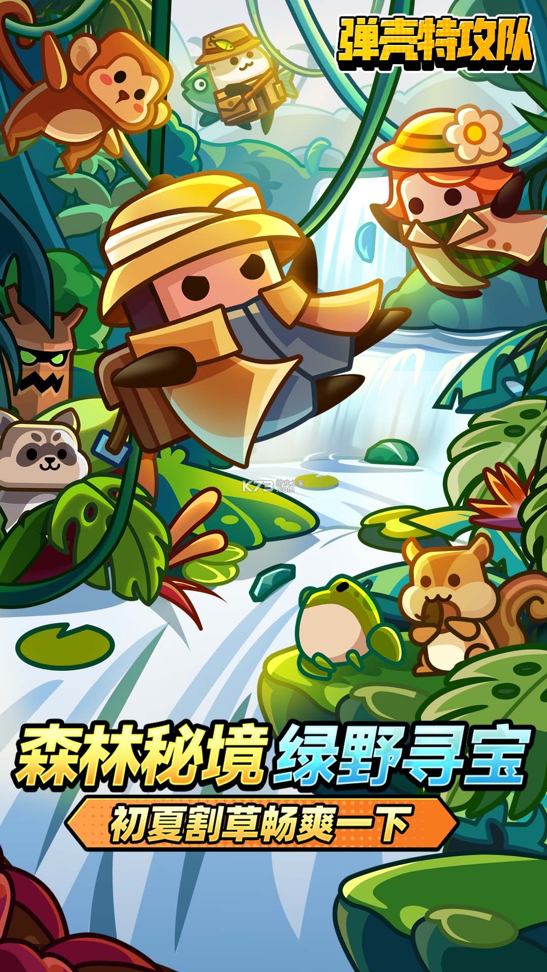 弹壳特攻队 v5.2.0 下载官方版 截图
