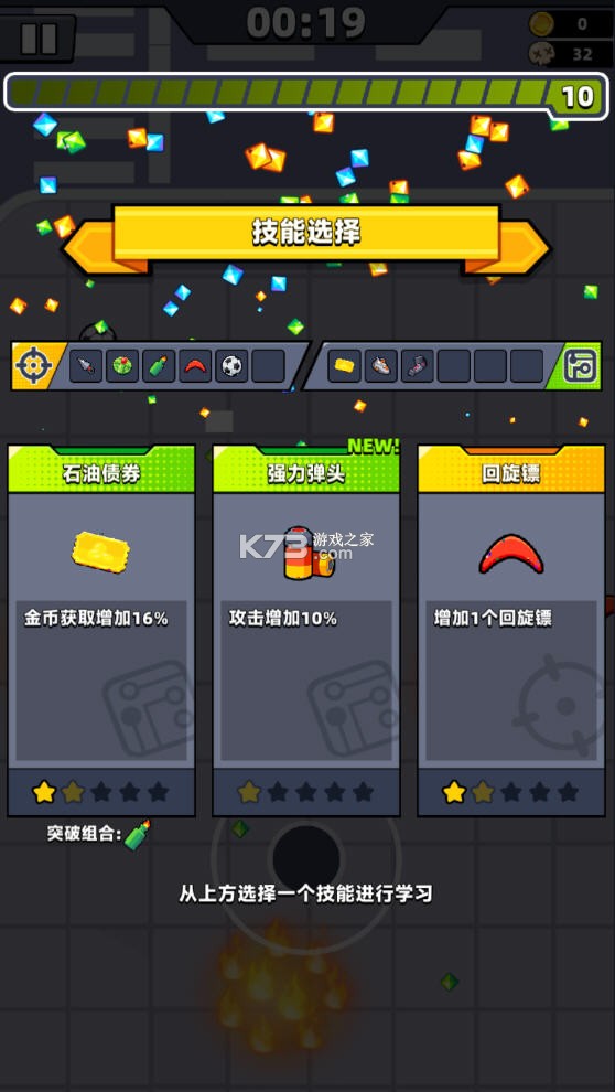 弹壳特攻队 v5.2.0 下载官方版 截图