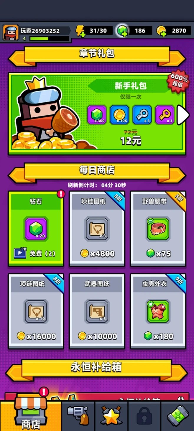 弹壳特攻队 v5.2.0 下载官方版 截图