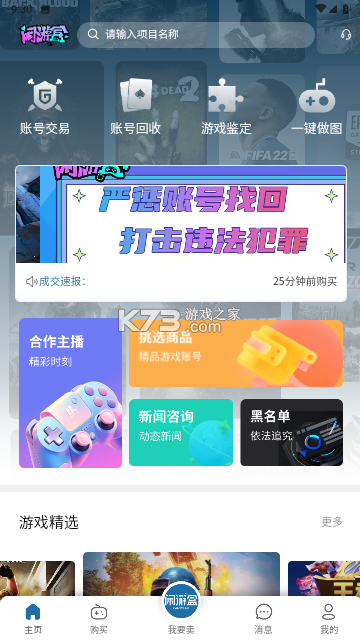 闲游盒 v1.6.7 安卓app安装下载 截图