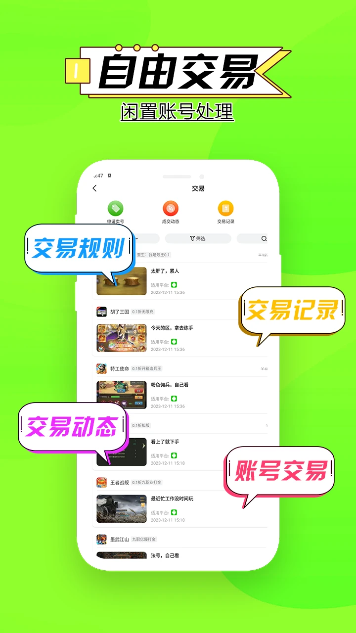 闲游盒 v1.6.7 安卓app安装下载 截图