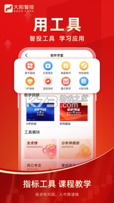 大阳智投 v6.0.373 下载官方版 截图